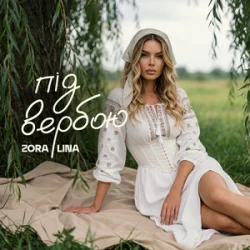 Обкладинка Zora Lina - Під вербою