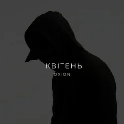 Обкладинка O X I O N - Квітень
