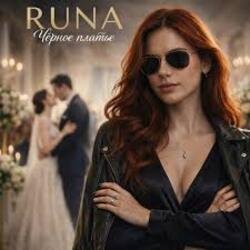 Обкладинка RUNA - Линии