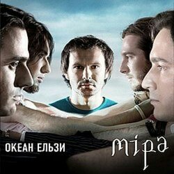 Обкладинка Океан Ельзи - Зелені очі