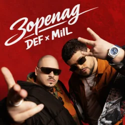 Обкладинка MilL & DEF - ЗОРЕПАД