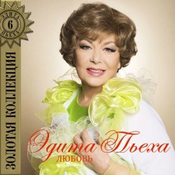 Обкладинка Эдита Пьеха - Радуга