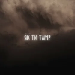 Обкладинка LEVCHENKO - Як ти там?