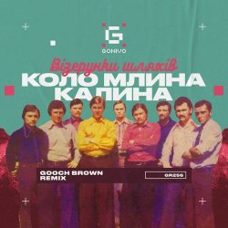 Обкладинка Візерунки шляхів - Коло млина калина