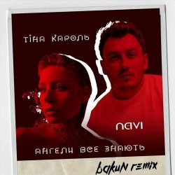 Обкладинка Тина Кароль feat. Ivan NAVI - Ангели Все Знають (Bakun Remix)