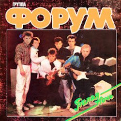Обкладинка Форум - Улетели листья