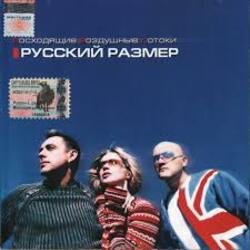Обкладинка Русский Размер - Вот и всё