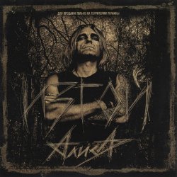 Обкладинка Алиса - Солнце-Иерусалим
