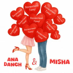 Обкладинка Ana Danch & MISHA - Валентино-танці