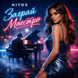 Обкладинка Hitox - Заграй маестро