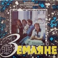Обкладинка Земляне - Красный конь