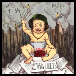 Обкладинка Т-34  feat Район 5'0 - Стабильность