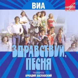 Обкладинка Здравствуй, песня - Птица счастья