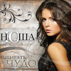 Обкладинка NYUSHA - Полароид