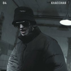 Обкладинка 84 - Классная