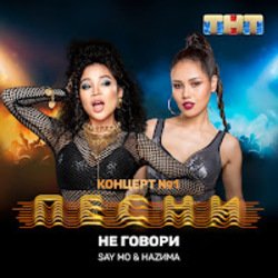 Обкладинка Say Mo & HАZИМА - Не говори