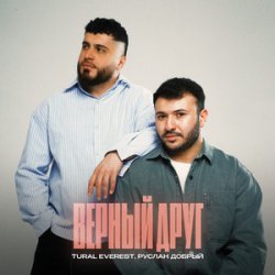 Обкладинка Tural Everest - Моя красивая