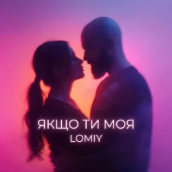 Обкладинка Lomiy - Якщо Ти Моя (Club Version)