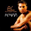Обкладинка EL КРАВЧУК - Вогонь EL КРАВЧУК - Вогонь
