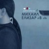 Обкладинка Михаил Елизаров - Маленький автобус Михаил Елизаров - Маленький автобус