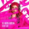 Обкладинка DJ Katya Guseva - Всё у нас получится DJ Katya Guseva - Всё у нас получится