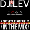 Обкладинка DJ LEV - # ЭТОТ DEEP КАЧАЕТ VOL.9 TRACK 04 (2020) DJ LEV - # ЭТОТ DEEP КАЧАЕТ VOL.9 TRACK 04 (2020)