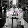 Обкладинка Lirvina - Грустно Lirvina - Грустно