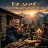 Обкладинка Somosa77 - Вай, давай! Somosa77 - Вай, давай!
