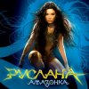Обкладинка Руслана - Дика енергія Руслана - Дика енергія