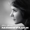 Обкладинка Нина Ургант - Нам нужна одна победа Нина Ургант - Нам нужна одна победа