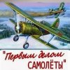 Plombeer - Песня Самолета-истребителя