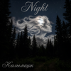 Калымщик - Night