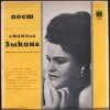 Cover Людмила Зыкина - Степи, Степи Людмила Зыкина - Степи, Степи
