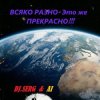 Обкладинка DJ_СЕРЖ & ИИ - Электрический АВТОБАНН DJ_СЕРЖ & ИИ - Электрический АВТОБАНН