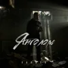 Обкладинка VARASH - ЯНГОЛОМ VARASH - ЯНГОЛОМ
