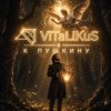 Cover ViTaLiKuS - К Пушкину ViTaLiKuS - К Пушкину