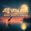 Обкладинка ViTaLiKuS - Далёко, далёко, на озере Чад ViTaLiKuS - Далёко, далёко, на озере Чад
