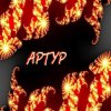Tretyakov Arthur - Аutumn