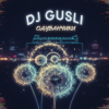 Обкладинка DJ GUSLI - Одуванчики DJ GUSLI - Одуванчики