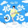 Cover Xian Yu - Dreamer Xian Yu - Dreamer