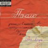 Cover Panama - Карьера & Успех Panama - Карьера & Успех
