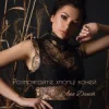Cover Ana Danch - Розпрягайте хлопці коней Ana Danch - Розпрягайте хлопці коней