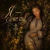 Обкладинка InskarFolk - Ya — Same Ta InskarFolk - Ya — Same Ta