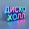 Cover ДискоХолл - Огни вокзального перрона ДискоХолл - Огни вокзального перрона