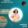 Обкладинка TROFEEVA - Душа TROFEEVA - Душа