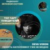Обкладинка Deva Voron - Любить наполовину уже не модно Deva Voron - Любить наполовину уже не модно