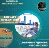 Обкладинка Марина Кудякова - Невозможно Марина Кудякова - Невозможно