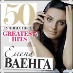 Обкладинка Елена Ваенга - Желаю