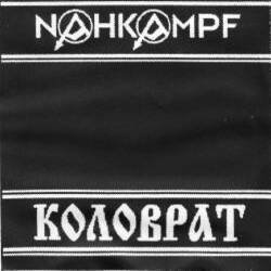 Обкладинка Nahkampf & Коловрат - Strafgesetzbuch