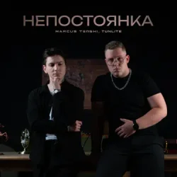 Обкладинка MARCUS TENSHI & Murmari - Паранойя